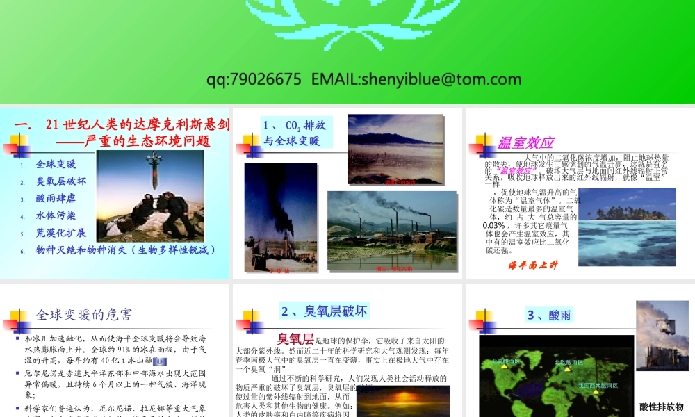 保护我们生存的环境