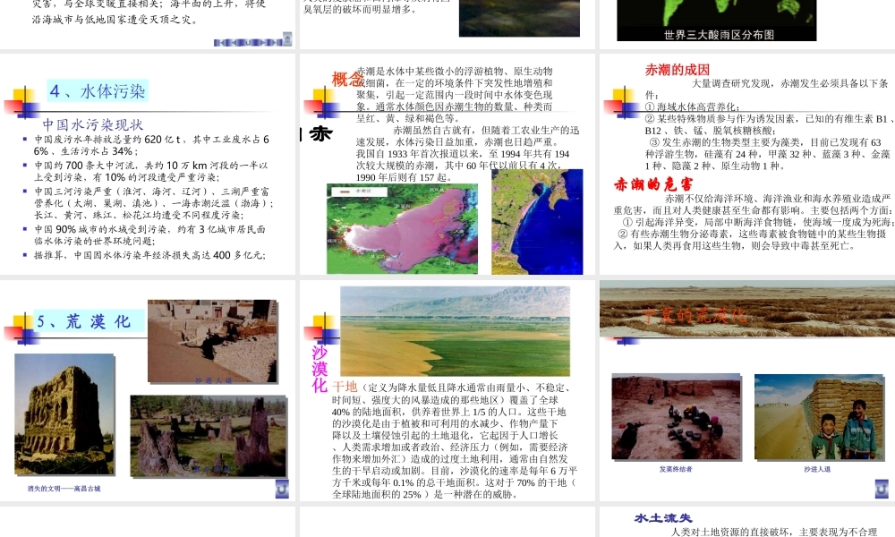 保护我们生存的环境