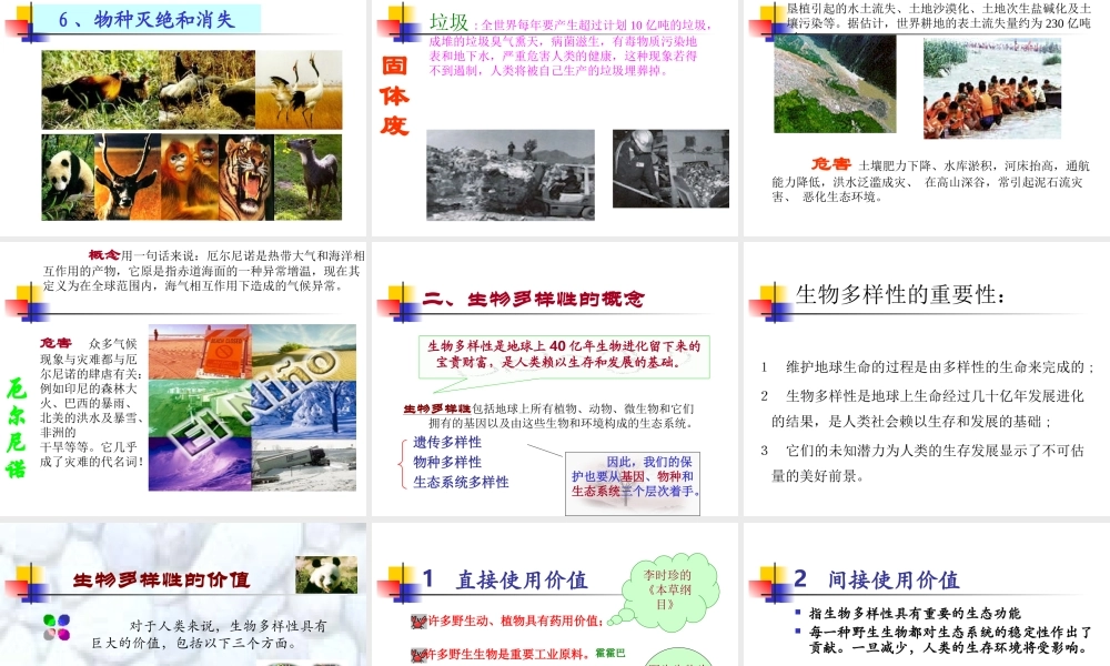 保护我们生存的环境