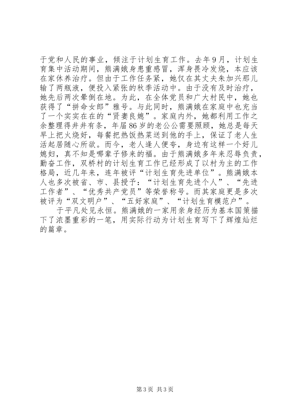 计划生育模范户事迹材料_第3页
