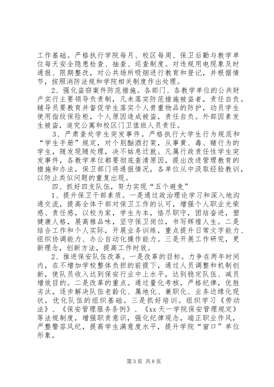 大学安全保卫工作计划范文_第3页