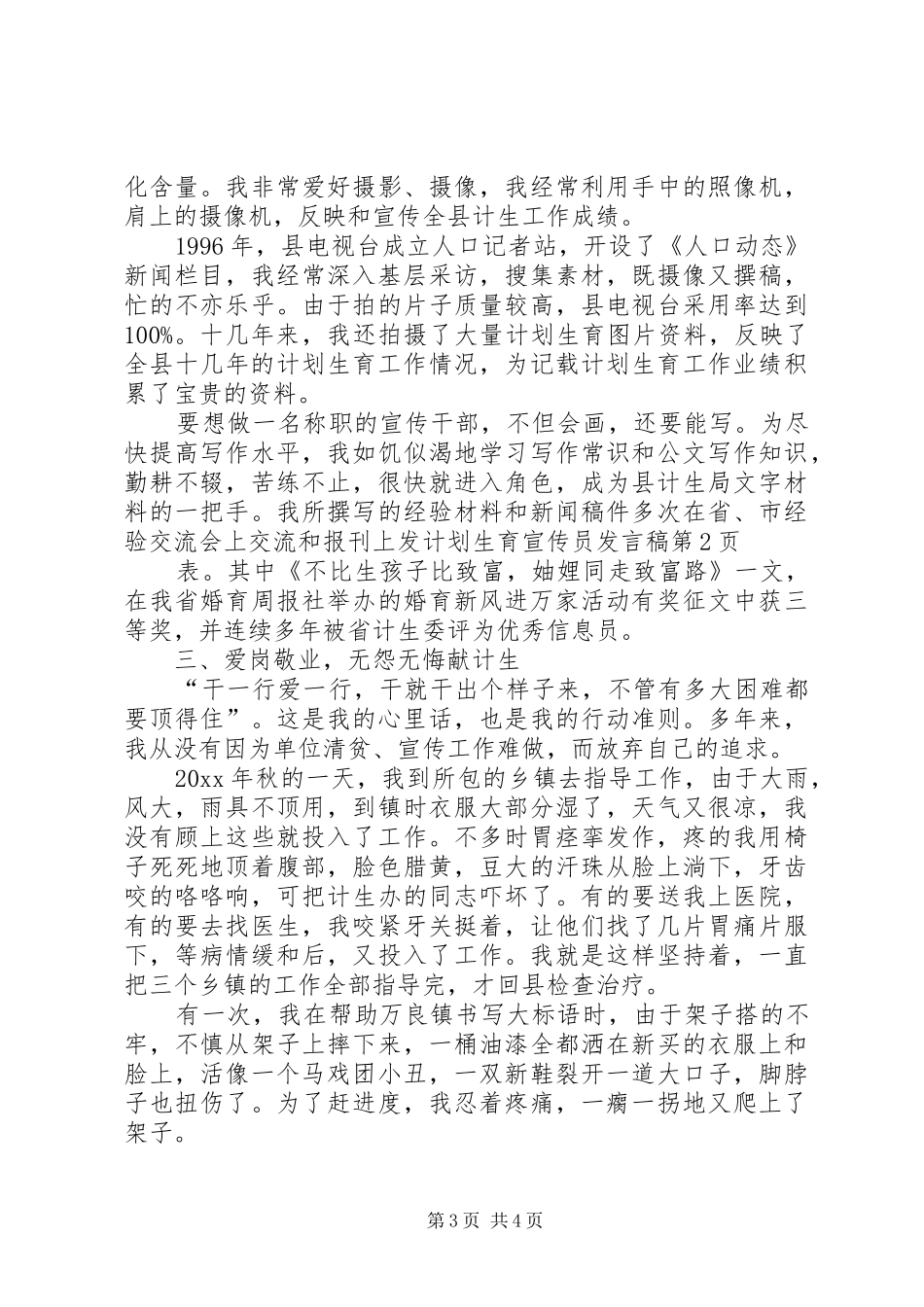 计划生育宣传员发言稿_第3页