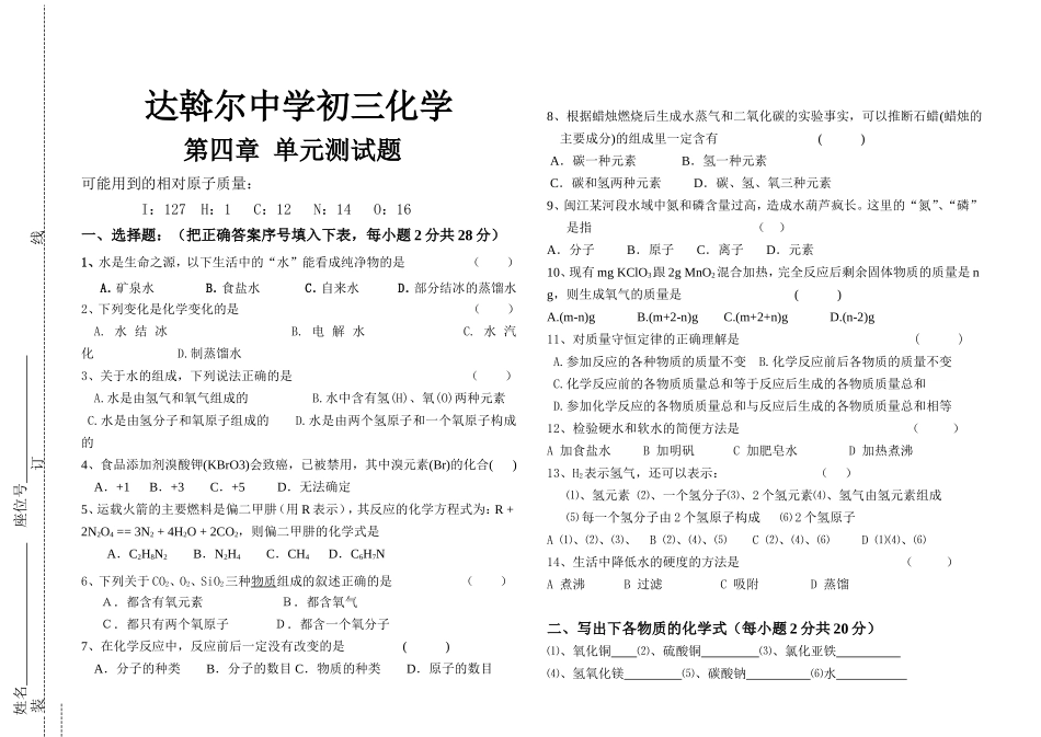 达斡尔中学初三化学B5版检测_第1页