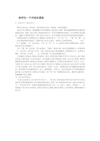 给学生一个开放的课堂