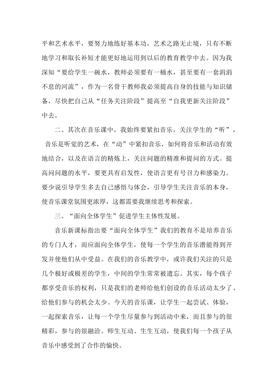 《法国号》教学反思李丽_第2页