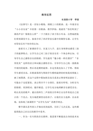 《法国号》教学反思李丽