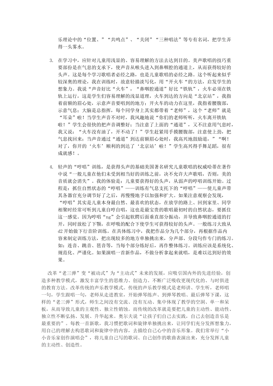 浅谈儿童声乐教学_第2页
