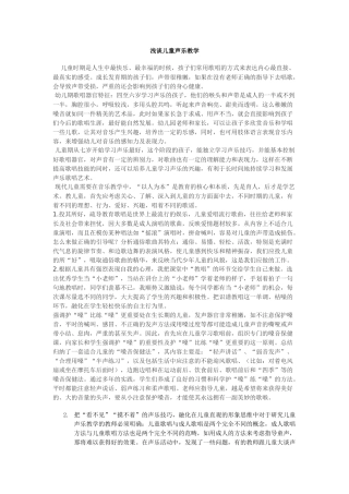 浅谈儿童声乐教学