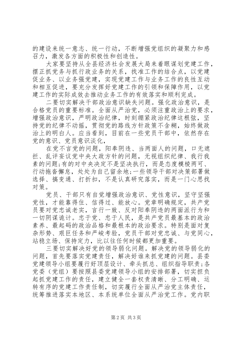 党建工作领导小组会议讲话_第2页