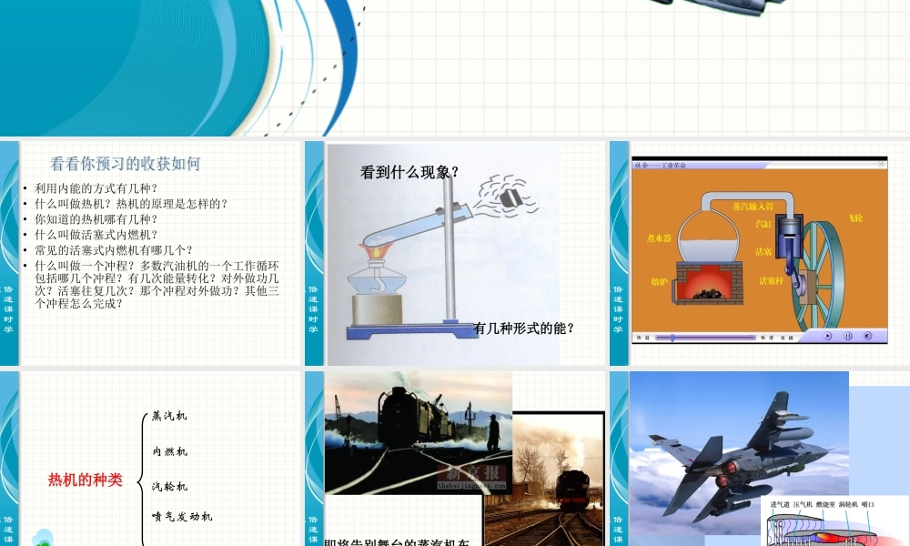 热机内燃机课件