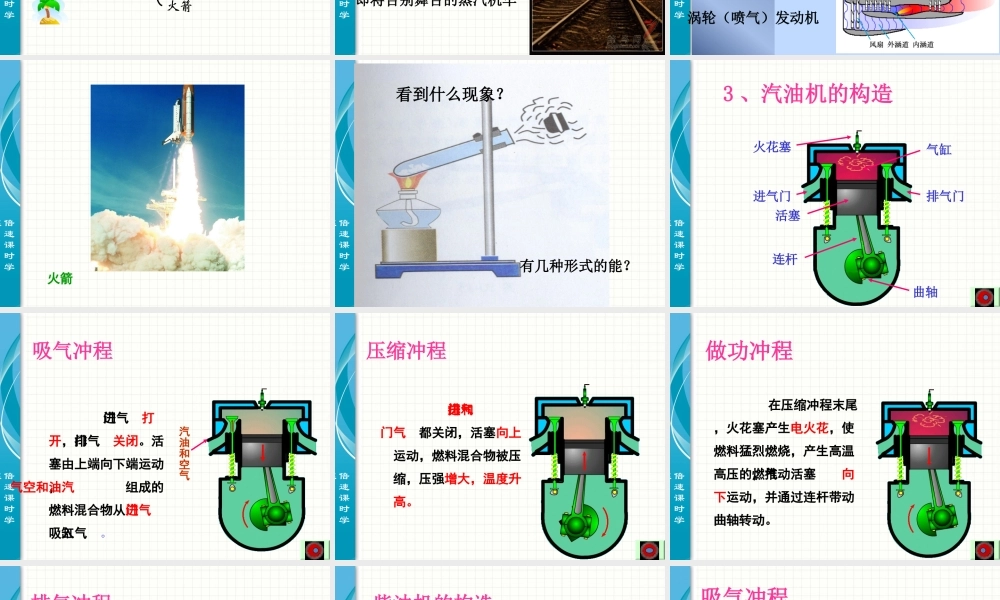 热机内燃机课件