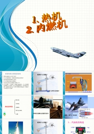 热机内燃机课件
