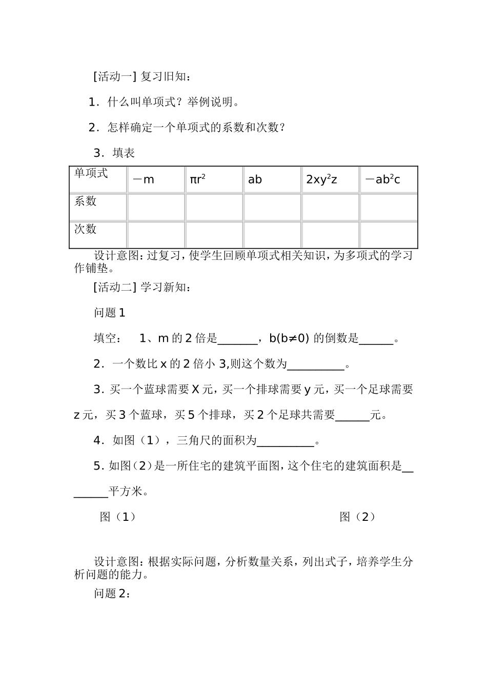 多项式的教学设计_第2页