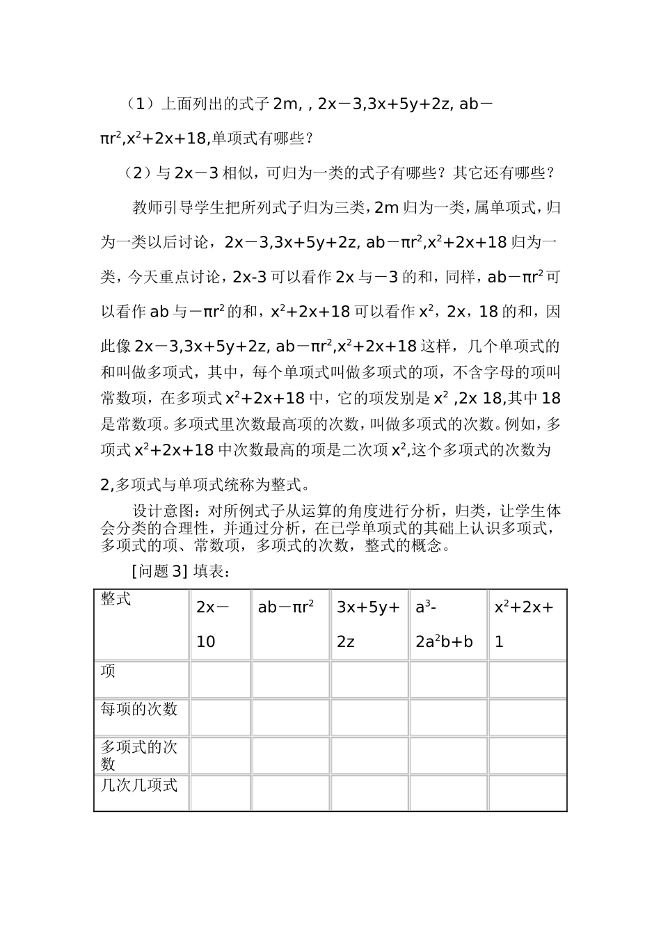 多项式的教学设计_第3页