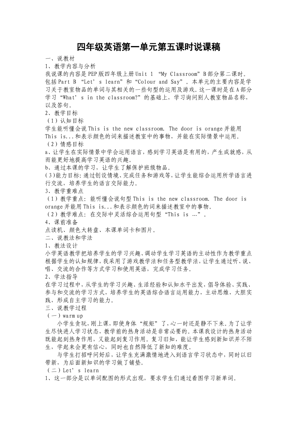 四年级英语第一单元第五课时说课稿_第1页