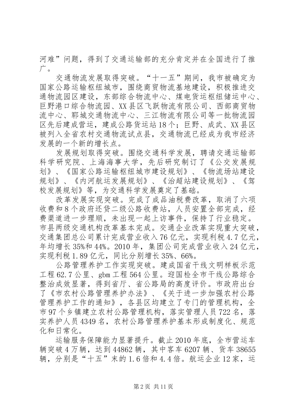 领导在交通运输动员会发言_第2页