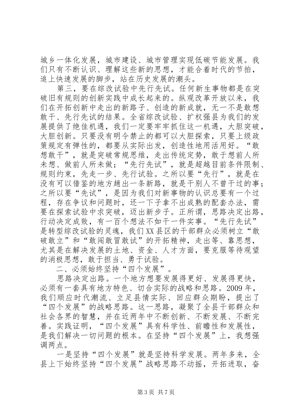 裴少飞在全县三级干部暨劳模表彰大会上的讲话_第3页