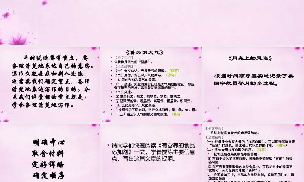 七年级语文上册 第五单元写作(条理清楚)课件 (新版)新人教版 课件