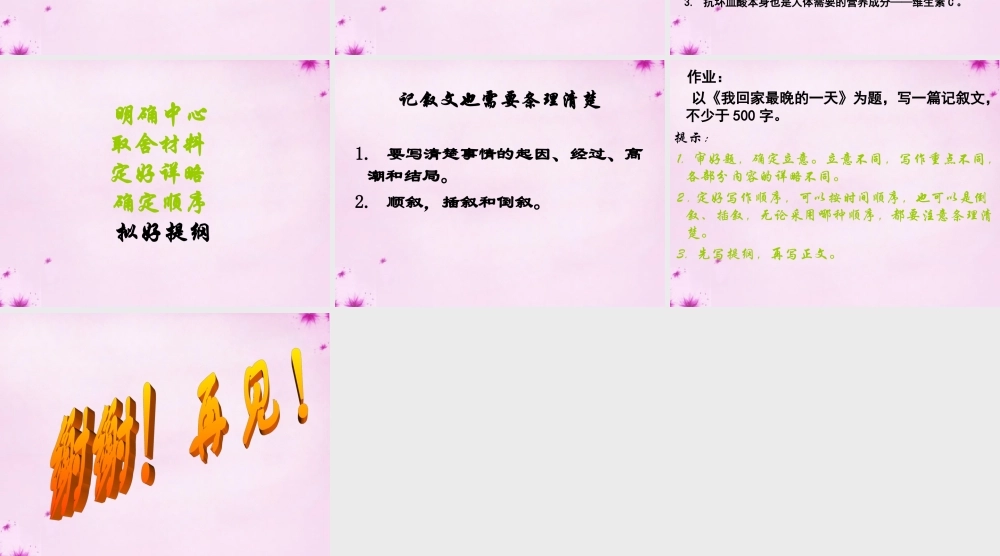 七年级语文上册 第五单元写作(条理清楚)课件 (新版)新人教版 课件