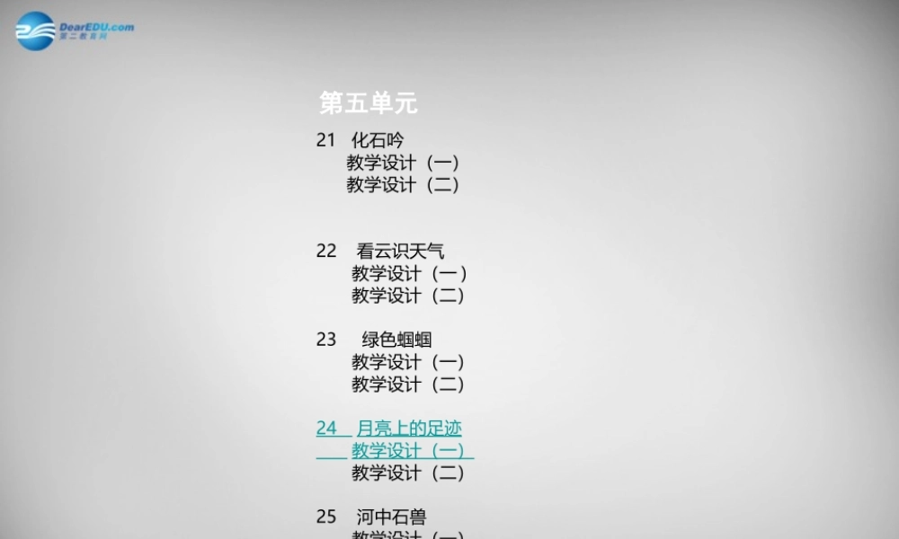 中学七年级语文上册(第24课 月亮上的足迹)课件 (新版)新人教版 课件