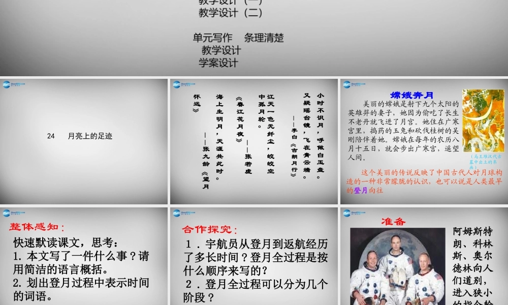 中学七年级语文上册(第24课 月亮上的足迹)课件 (新版)新人教版 课件
