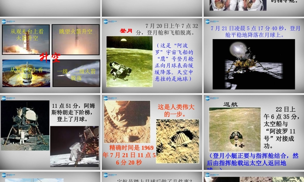 中学七年级语文上册(第24课 月亮上的足迹)课件 (新版)新人教版 课件
