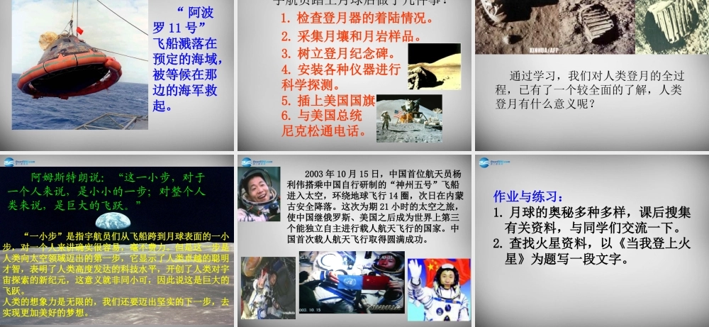 中学七年级语文上册(第24课 月亮上的足迹)课件 (新版)新人教版 课件