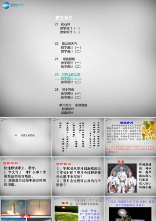 中学七年级语文上册(第24课 月亮上的足迹)课件 (新版)新人教版 课件