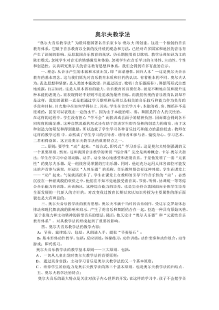奥尔夫教学法