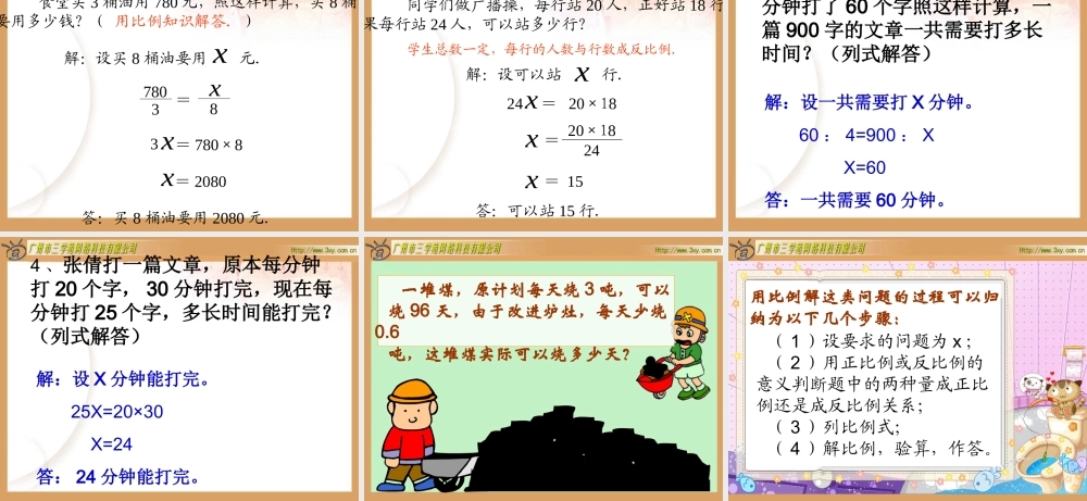 用比例解决问题练习课