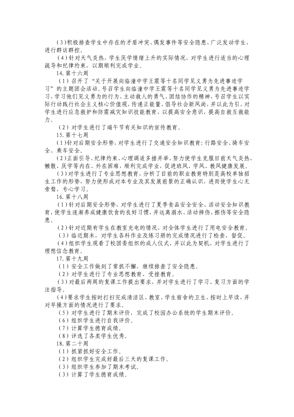 电工1332班务总结(第二学期)_第3页