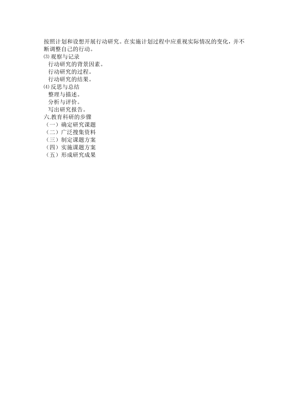 中小学教师怎样搞教育科研_第2页