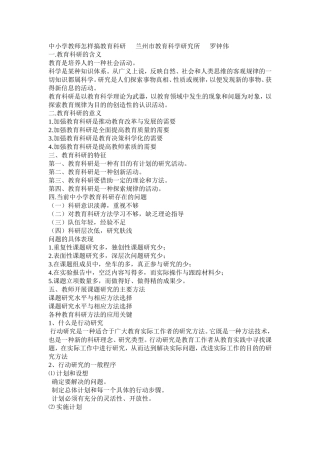 中小学教师怎样搞教育科研