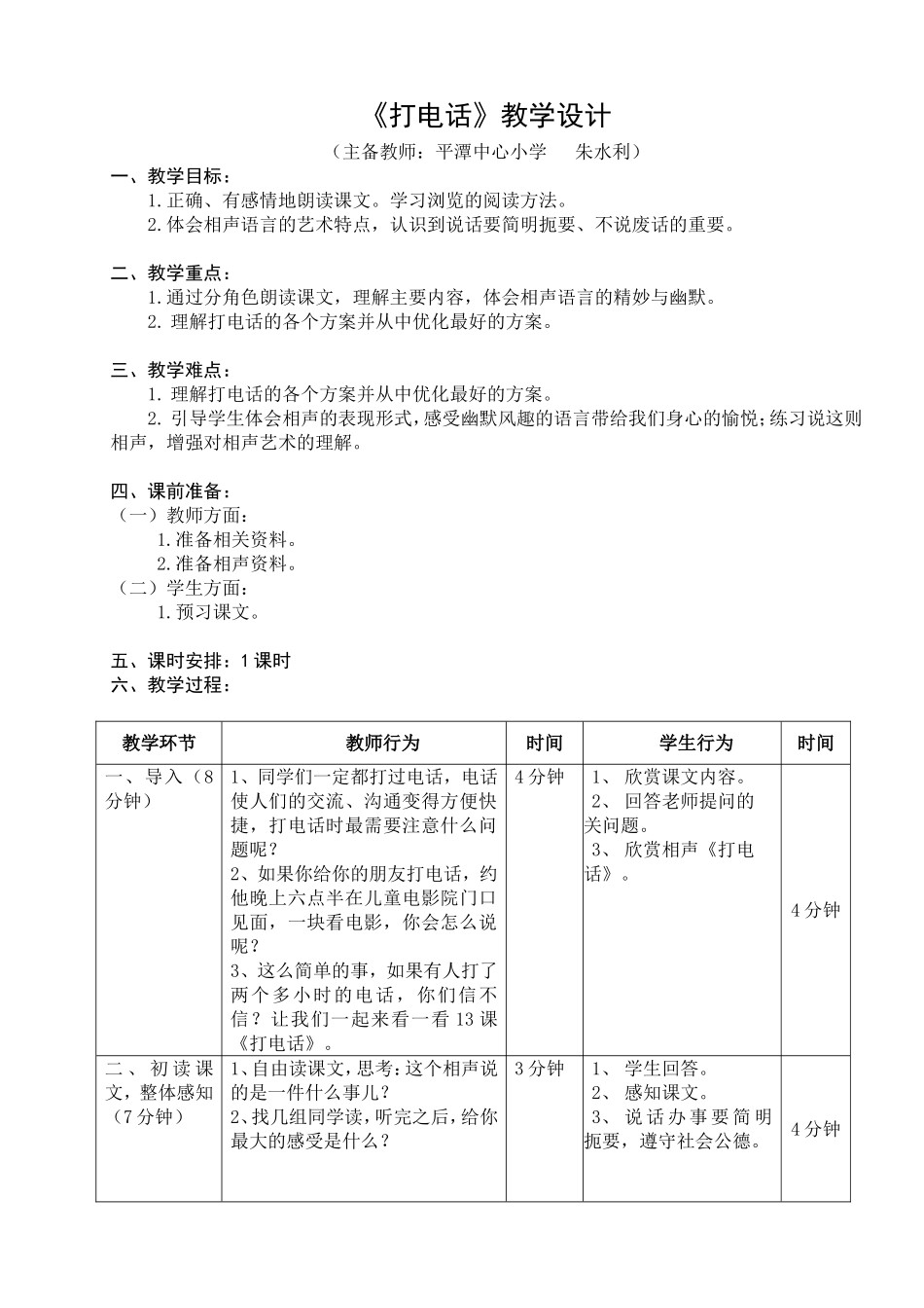 教案模板——朱水利_第1页