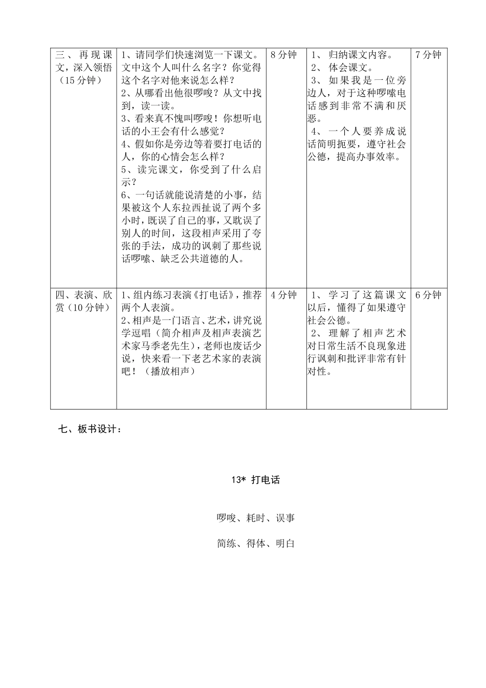教案模板——朱水利_第2页