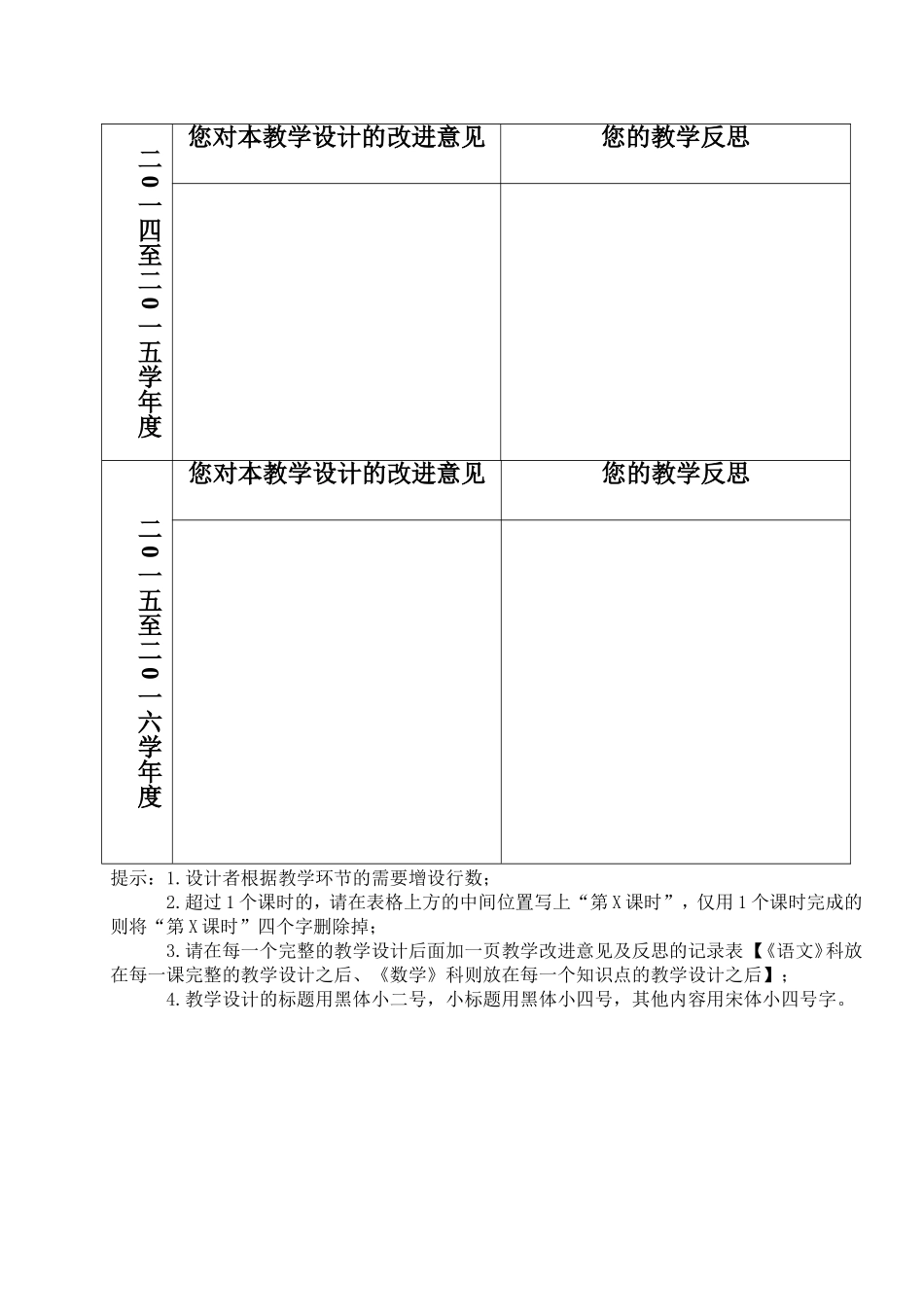 教案模板——朱水利_第3页