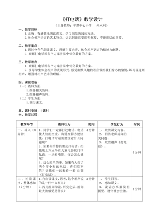 教案模板——朱水利
