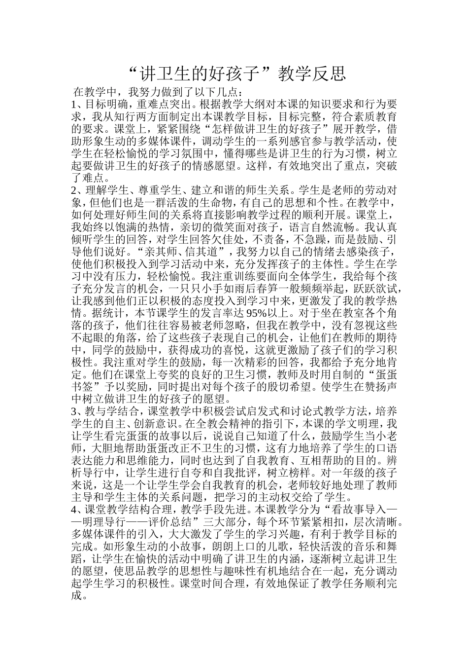 讲卫生的好孩子_第1页