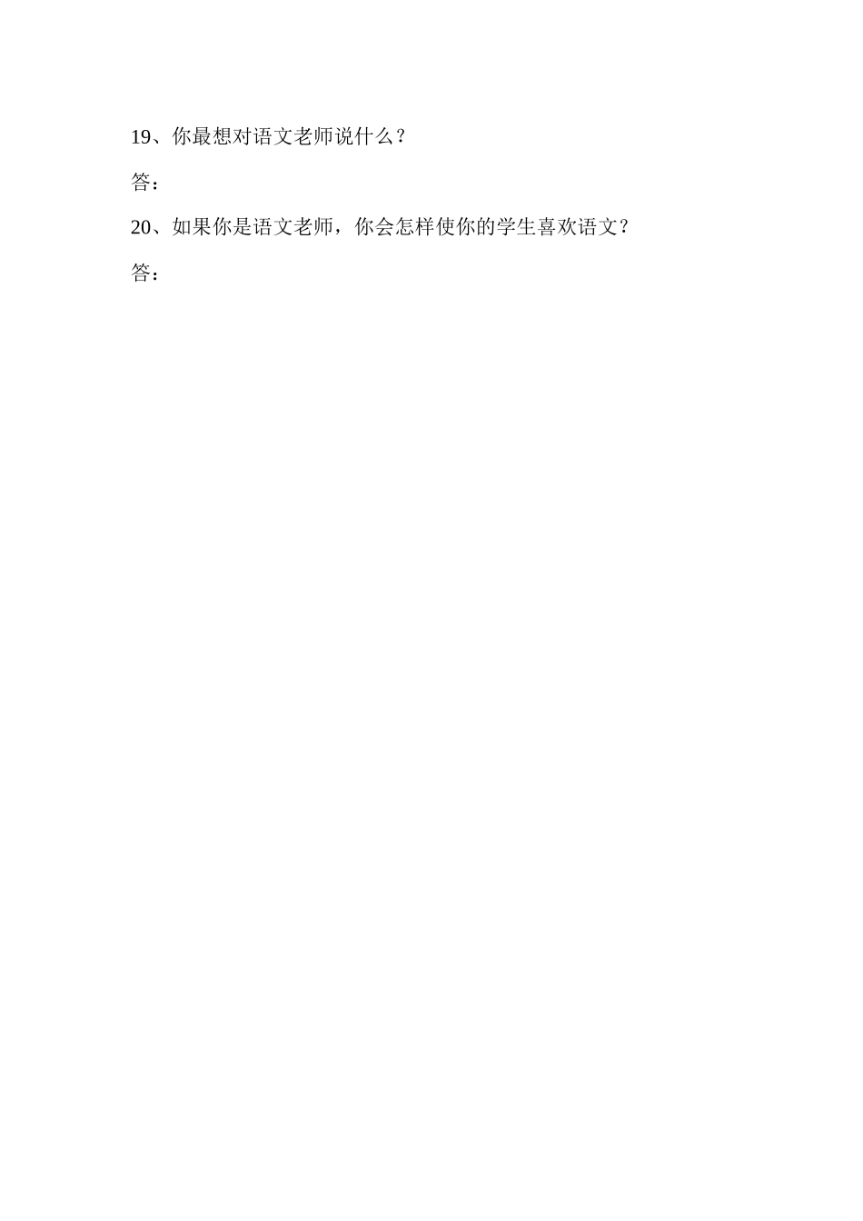 学生学习语文兴趣情况调查问卷_第3页