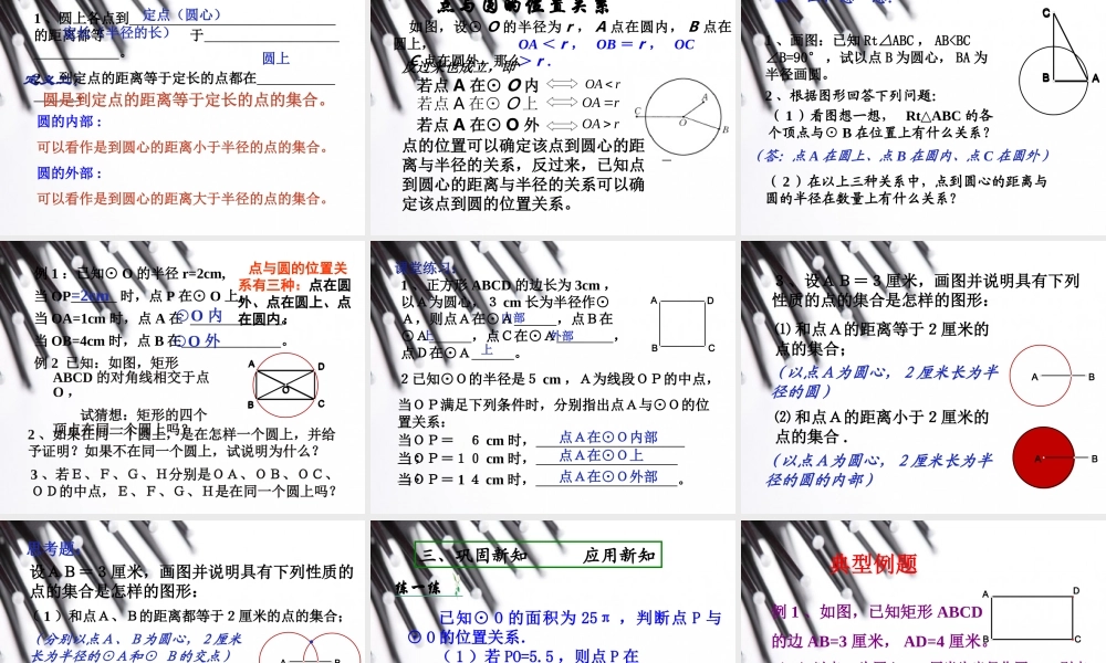 【高效课时通】2015年春九年级数学（北师大版，下册）教学课件：第三章+第一节+圆（共28张PPT）