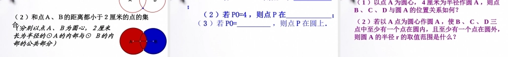 【高效课时通】2015年春九年级数学（北师大版，下册）教学课件：第三章+第一节+圆（共28张PPT）
