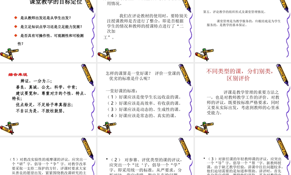 马颖（教研综述讲座）