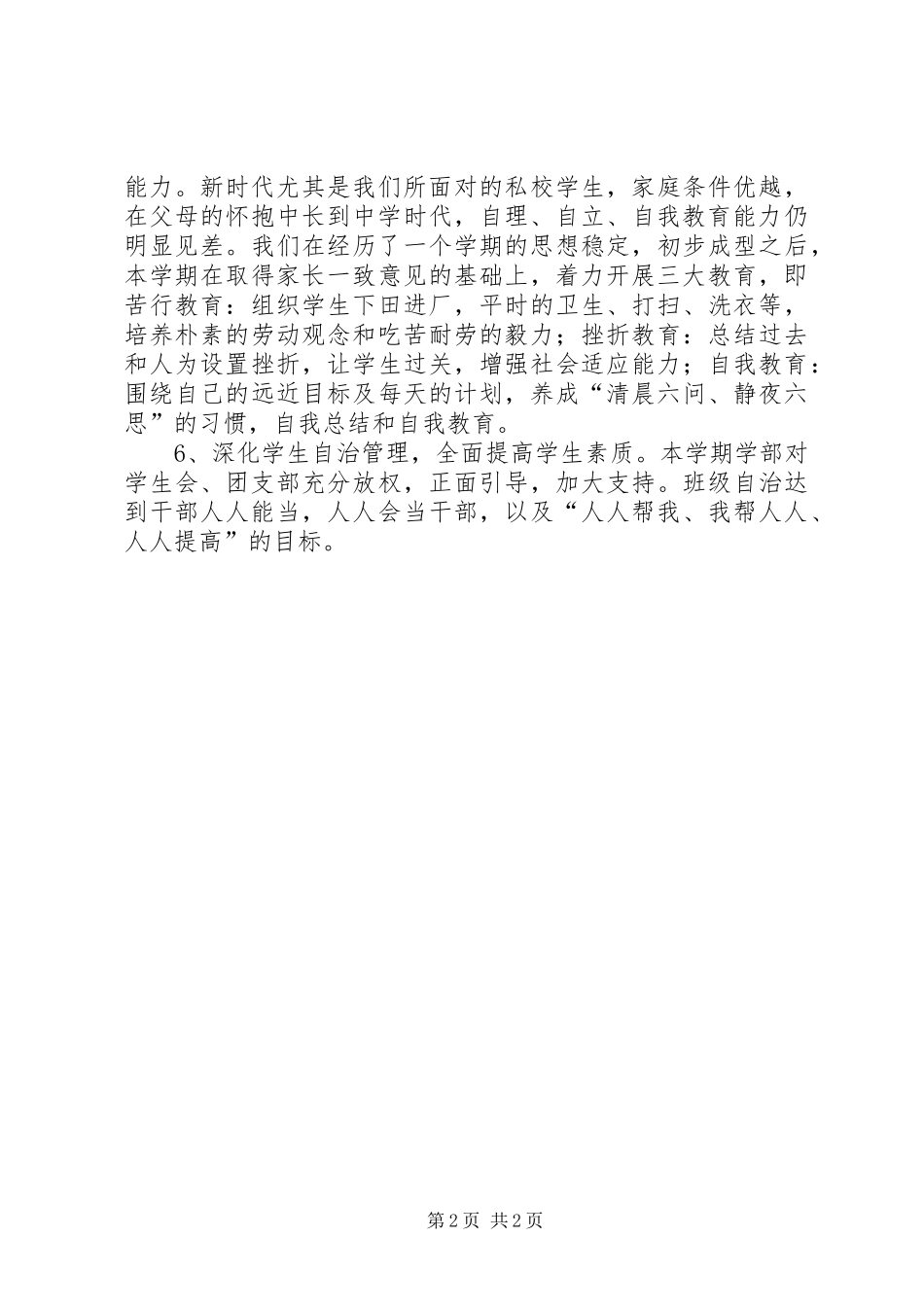 学校政教工作安排_第2页