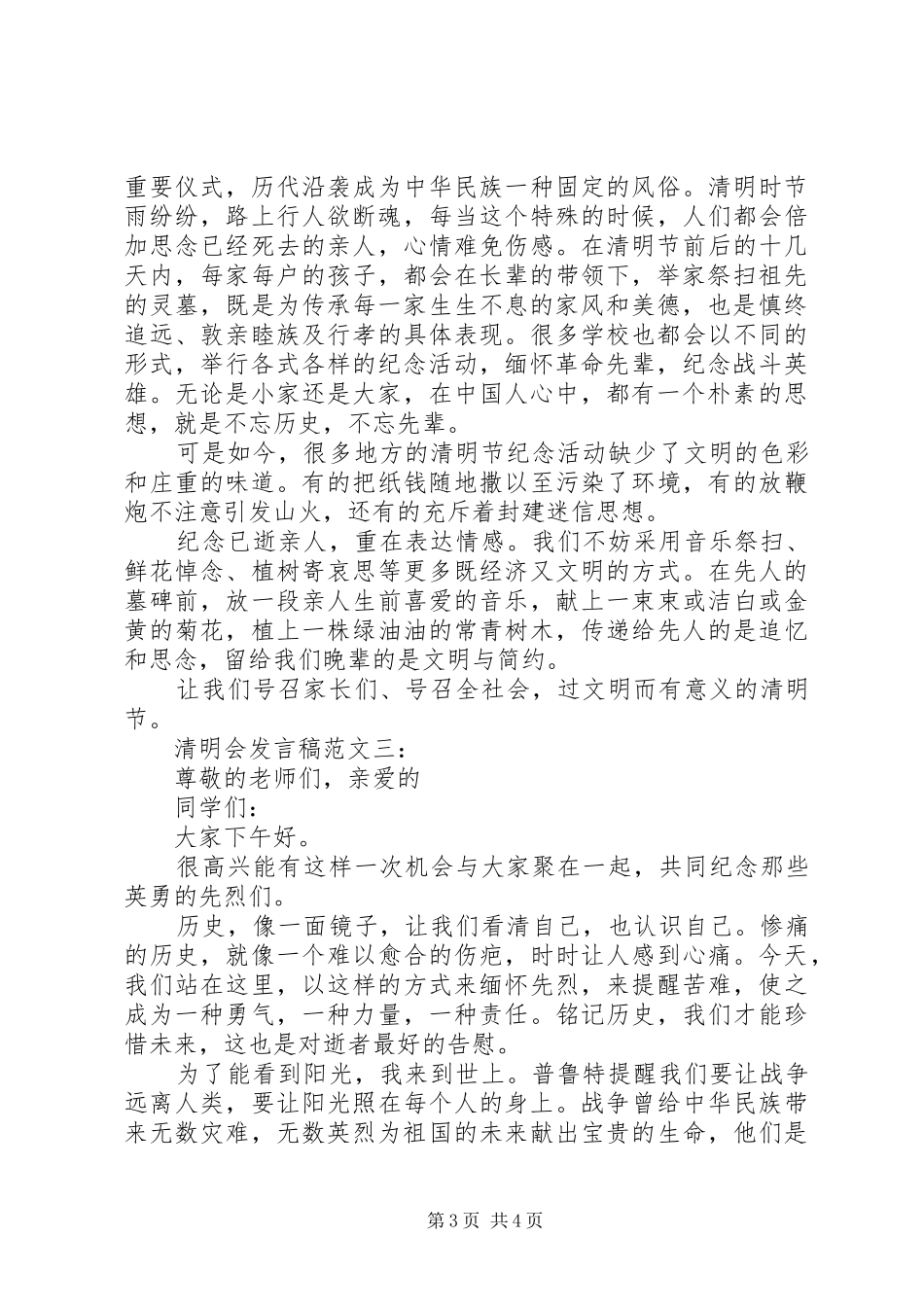 办清明会发言稿_第3页