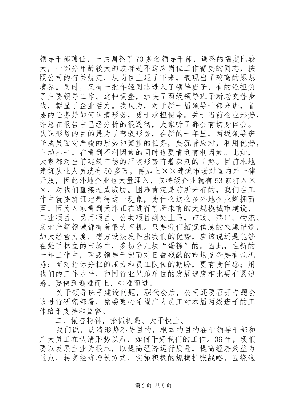 职代会领导讲话公司_第2页