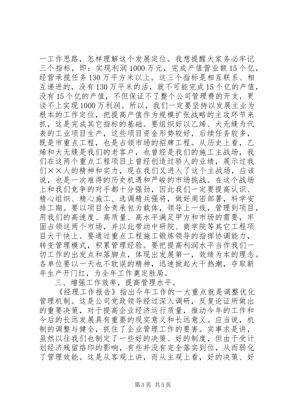 职代会领导讲话公司_第3页