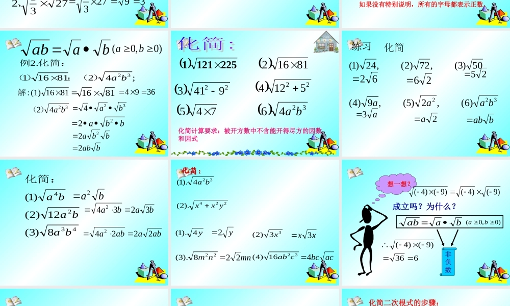 九年级数学上：212 二次根式的乘除1课件(人教新课标) 课件