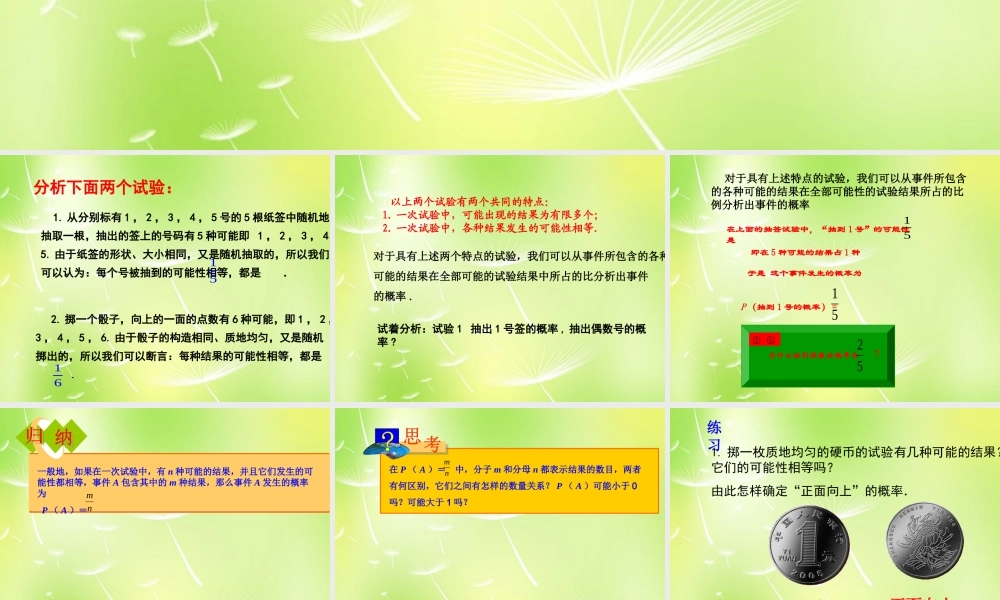 九年级数学上册 252 用列举法求概率课件1 (新版)新人教版 课件