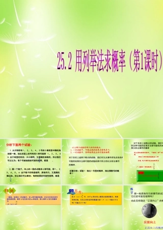 九年级数学上册 252 用列举法求概率课件1 (新版)新人教版 课件