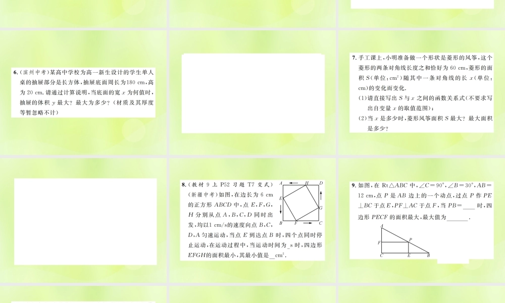 九年级数学上册 第二十二章 二次函数 223 实际问题与二次函数 第1课时 二次函数与图形面积课件 (新版)新人教版 课件